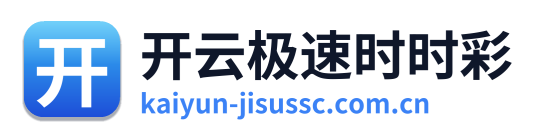 开云极速时时彩